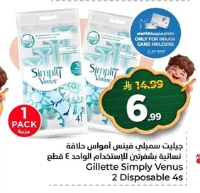 جيليت سمبلي فينوس أمواس حلاقة نسائية