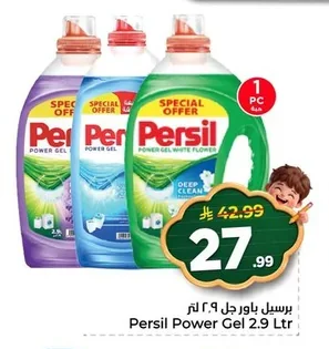 برسيل باور جل