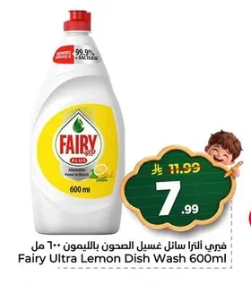 فيمي ألترا سائل غسيل بالليمون
