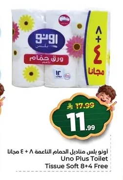 أونو بلس مناديل الحمام الناعمة
