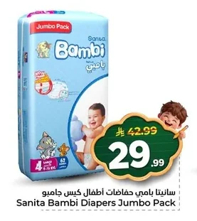 سانيتا بامبي حفاضات أطفال كيس جامبو
