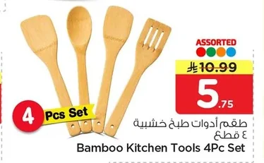 طقم أدوات طبخ خشبية