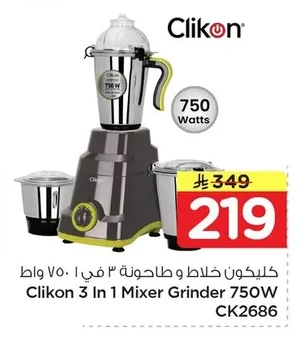 كليكون خلاط وطاحونة ٣ في ١