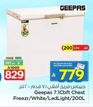 جيباس فريزر أ مقفي ٧.١ كف قدم ٢٠٠ لتر