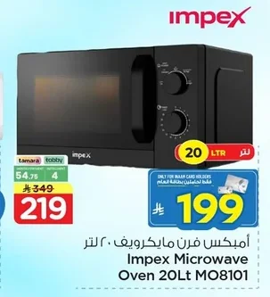 أيمكس فرن مايكرويف ٢٠ لتر