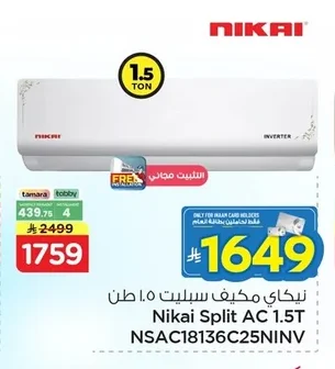 نيكاي مكيف سبليت ١.٥ طن