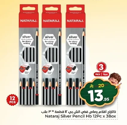 نـاتـاراج أقلام رصاص فضي اتش بي ١٢ قطعة × ٣ علب