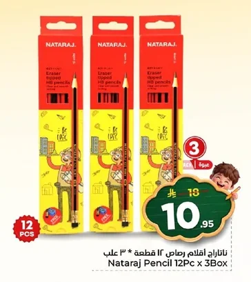 نـاتـاراج أقلام رصاص ١٢ قطعة × ٣ علب