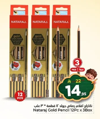 نـاتـاراج أقلام رصاص جولد ١٢ قطعة × ٣ علب