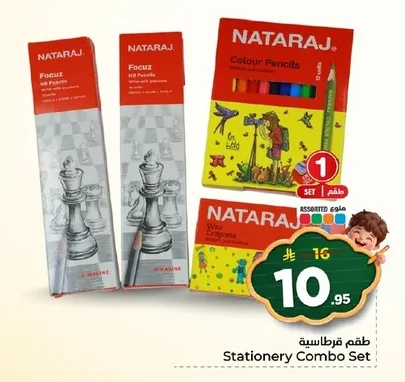 طقم قرطاسية