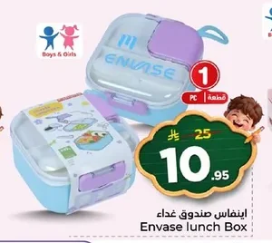 إنفاس صندوق غذاء