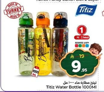 تينز مطارة ماء ١٠٠٠ مل