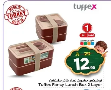 توفيكس صندوق غذاء فاخر بطبقين