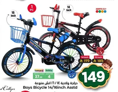 دراجة ولادية