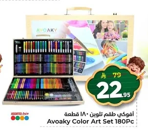 أفواكي طقم تلوين