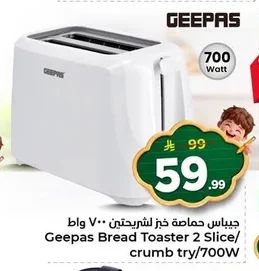 جيباس حمصة خبز لشريحتين