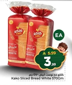 كاكو خبز توست أبيض
