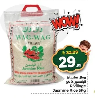 رويال فيليج أرز البسمتي