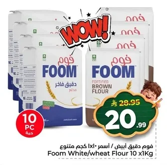فوم دقيق أبيض / أسمر