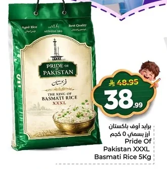 برايد اوف باكستان أرز بسمتي