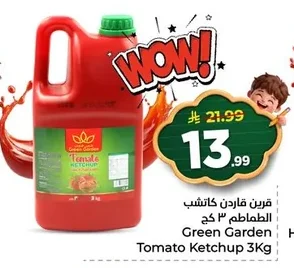 جرين جاردن كاتشب الطماطم