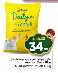 انكور اليومي بلس حليب بودرة