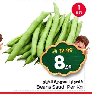 فاصوليا سعودية