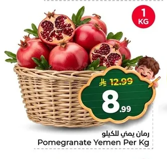 Pomegranate Yemen Per Kg