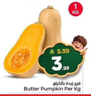 قرع زبدة