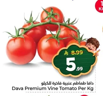 دافـا طماطم عنبية فاخرة