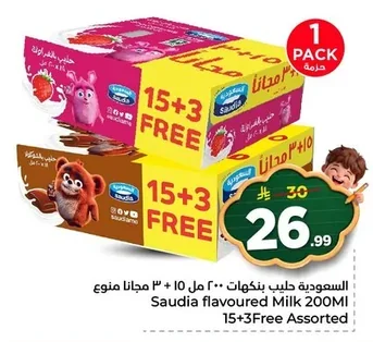 السعودية حليب بنكهات