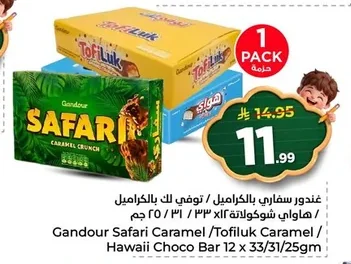 غندور سفاري بالكراميل / توفي لوك بالكراميل / هاواي شوكولاتة