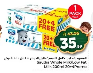 السعودية حليب كامل الدسم / قليل الدسم