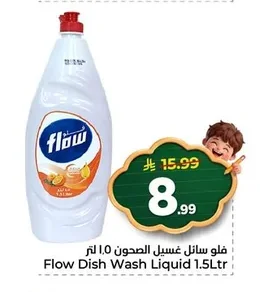 فلو سائل غسيل الصحون ١.٥ لتر