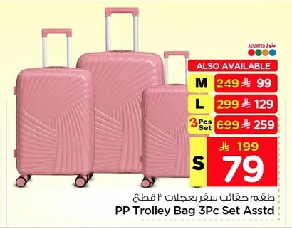 PP طقم حقائب سفر ٣ قطع