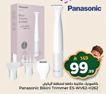 باناسونيك ماكينة حلاقة لمنطقة البكيني