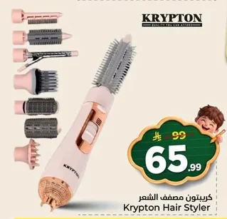 Krypton Hair Styler