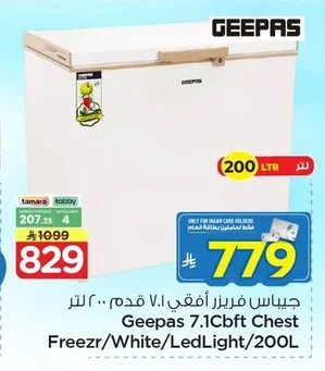 جيباس فريزر أفقي ٧.٧ قدم ٢٠٠ لتر
