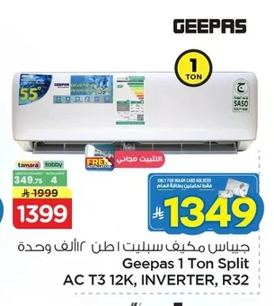 جيباس مكيف سبليت ١ طن ألف وحدة