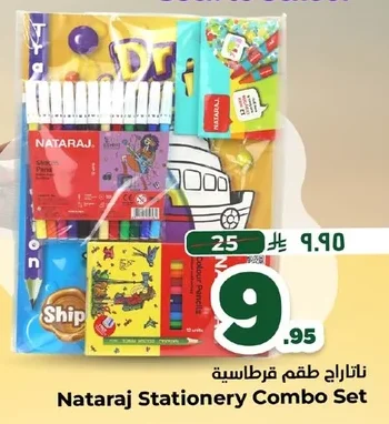 ناتاراج طقم قرطاسية