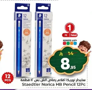 ستيدلر نوريكا أقلام رصاص اتش