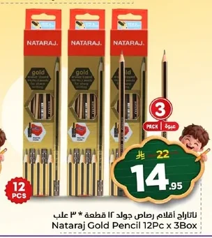 ناتاراج أقلام رصاص جولد