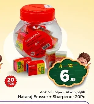 ناتاراج ممحاة + مبراة