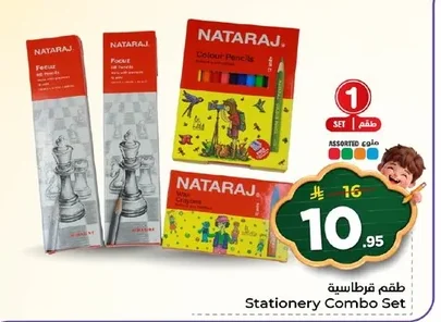 طقم قرطاسية