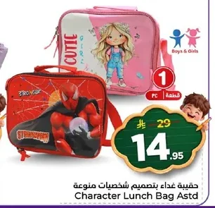 حقيبة غداء بتصميم شخصيات متنوعة