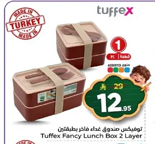 توفيكس صندوق غداء فاخر بطبقتين