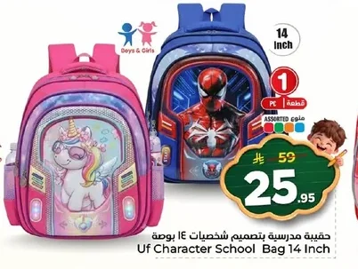 Uf Character School Bag 14 Inch
