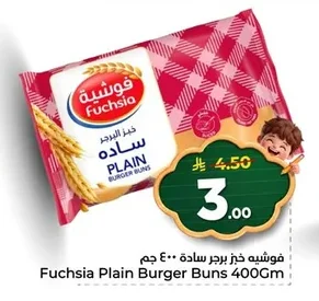 فوشيه خبز برجر سادة