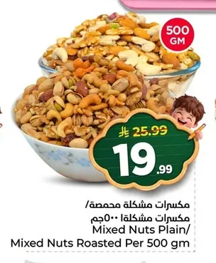 Mixed Nuts Plain/ Mixed Nuts Roasted Per 500 gm