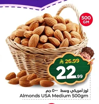 لوز امريكي وسط ٥٠٠ جم